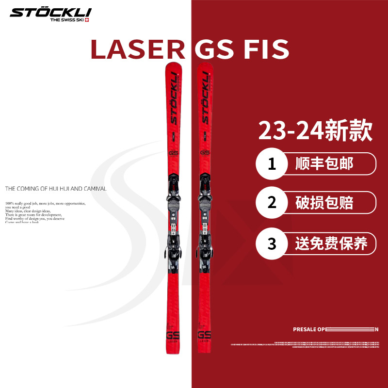 STOCKLI双板滑雪手工制作大回转