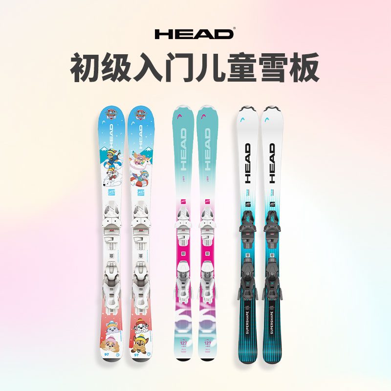 HEAD/海德儿童全能双板雪板