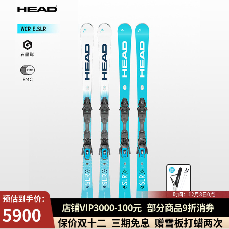 HEAD海德25/26款E-SLR 初中级民用竞技小回转双板滑雪板男女