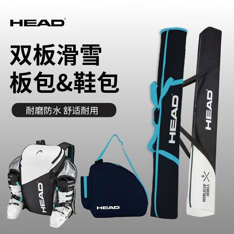 HEAD/海德 双板滑雪板包大容量鞋包耐磨防水旅行托运男女通用,户外/登山/野营/旅行用品,滑雪专用包,淘宝优惠券,粉丝福利购,淘宝优惠卷