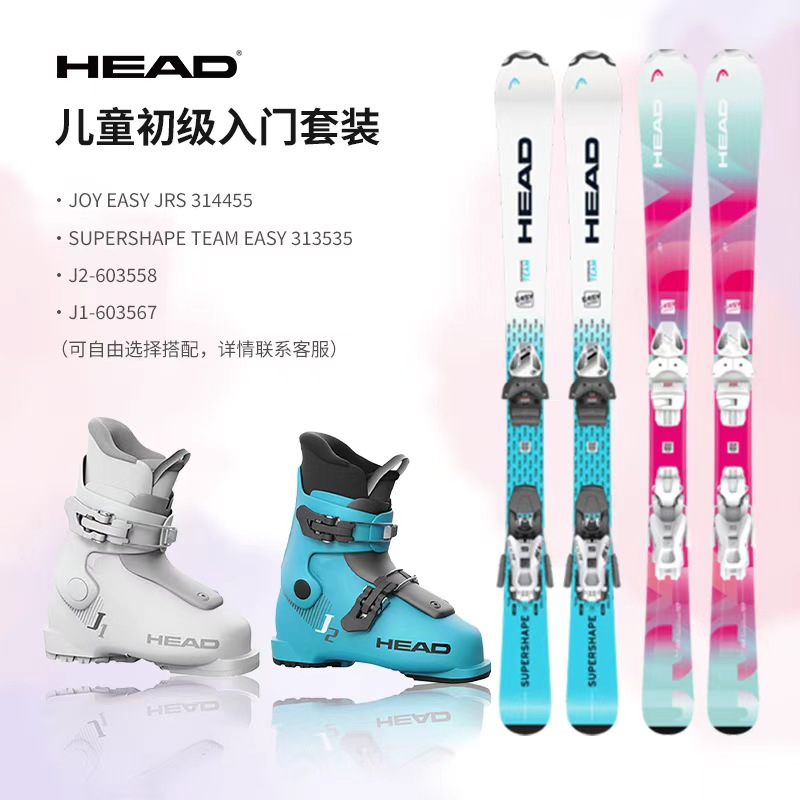HEAD/海德 25-26款儿童初级入门基础款全能双板滑雪板雪鞋套装
