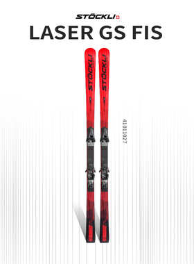 STOCKLI斯道克林25-26款GS FIS大回转手工职业竞技成人双板滑雪板