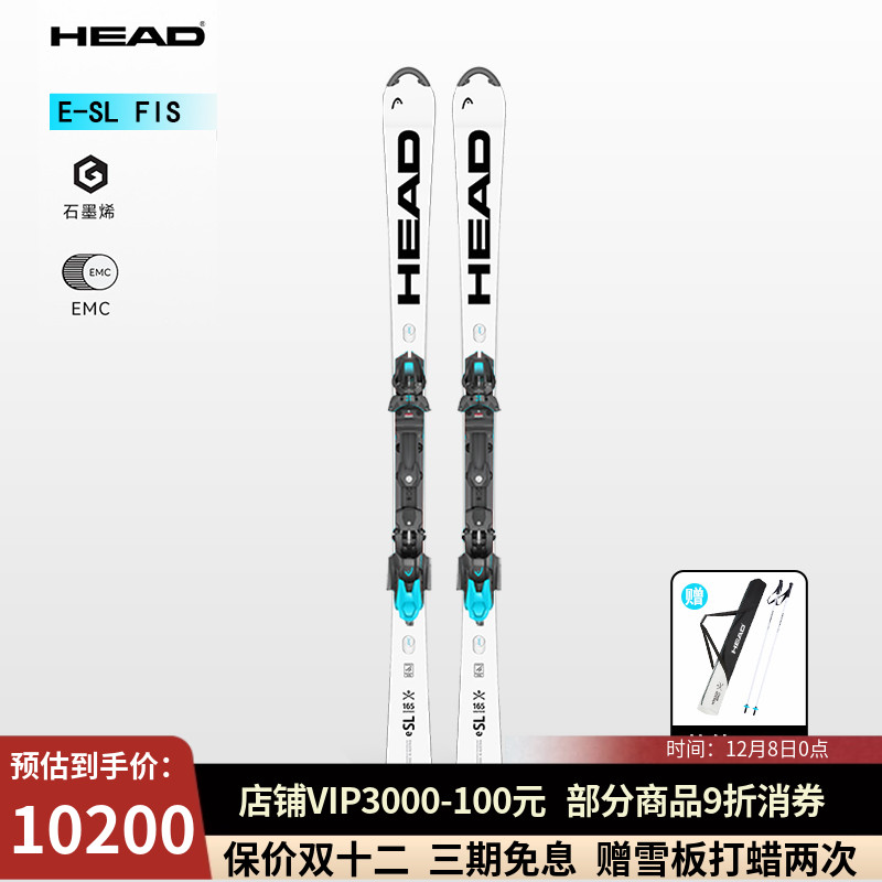 HEAD海德25-26款E-SL  FIS世界杯职业竞技小回转双板滑雪板