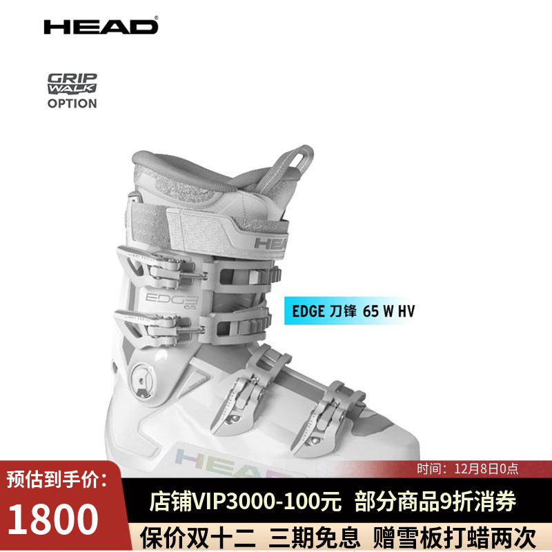 HEAD/海德EDGE65W舒适滑雪鞋女