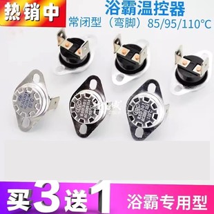 适配欧派樱花雷士浴霸取暖器温控器开关热水器限温KSD301/16A常闭