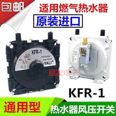 燃气热水器点火配件启动风压开关