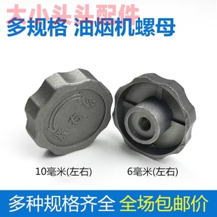 适用万喜油烟机配件电机马达风叶轮螺母帽锁紧固定正反向丝牙通用