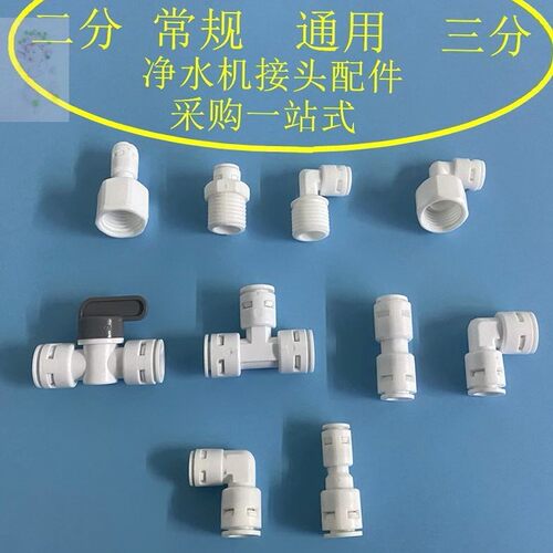 净水器纯水机2分转3分pe软管转换