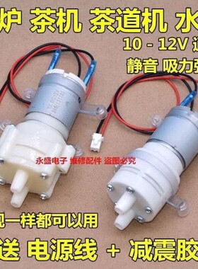 电水壶配件自动上水壶抽水电机茶