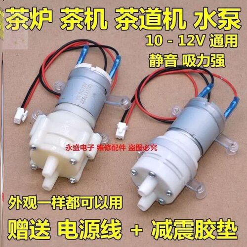 电水壶配件自动上水壶抽水电机茶