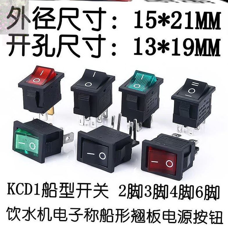 适用大红鹰电子秤配件船型开关翘板电源按钮KCD1-101饮水机2脚4脚图片