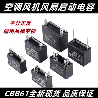 适用长虹空调配件大全CBB