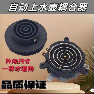 适配华生茶吧机配件大全电热水壶底座底盘芯茶壶连接器温控耦合器
