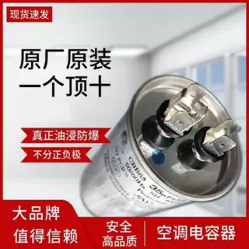 空调配件大全压缩机启动电容器