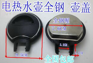 电热水壶盖子配件配大全烧水壶电茶壶上盖通用配盖全钢各品牌通用