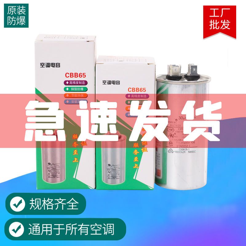 空调配件大全压缩机启动电容器图片