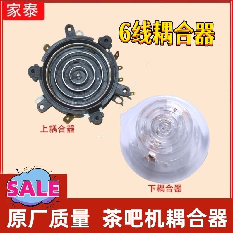 茶吧机配件大全电热水壶保健养生壶电源连接底座耦合器烧水壶6线