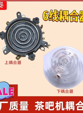 茶吧机壶底座底盘芯6线耦合器