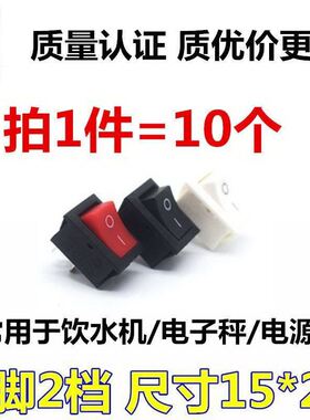 饮水机配件配大全电源开关按钮