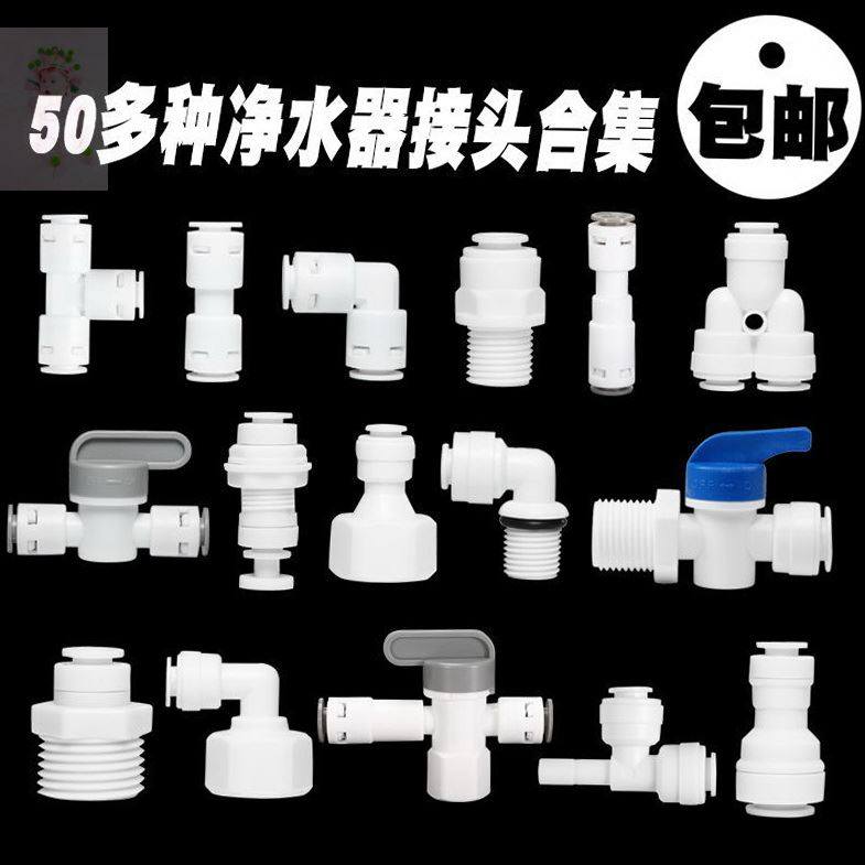 适用美的净水机配件大全接头三通