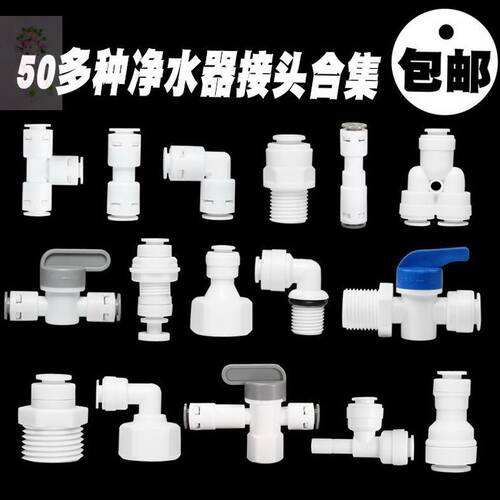 适用美的净水机配件大全接头三通