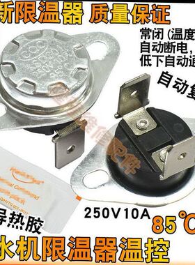 老款饮水机配件加热温控器开关感温恒温器防干烧适用于志高奥克斯