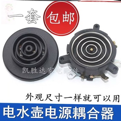 茶吧机热水壶底座底盘温控耦合器