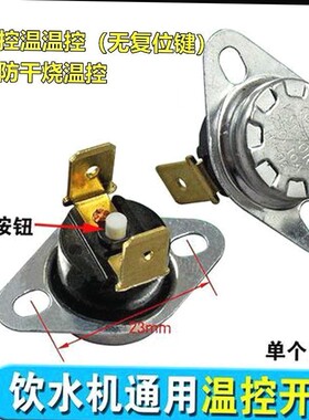 饮水机KSD301温控器感温开关通用