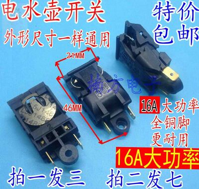 的电水壶配件配大全按钮蒸汽开关