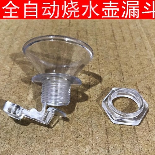 适用新飞茶吧机烧水壶配件漏斗自动进入注加水口茶具壶盖免开盖孔