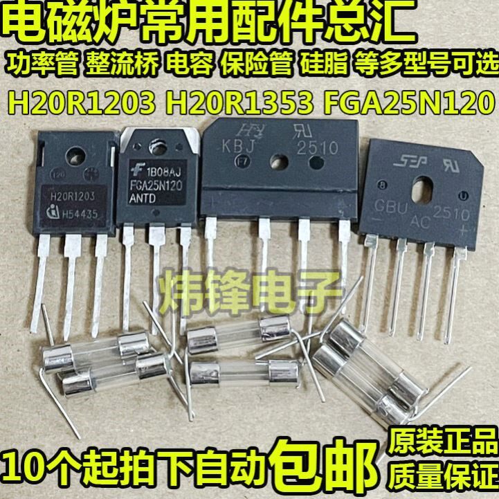 电磁炉维修通用元件套装常用5种图片