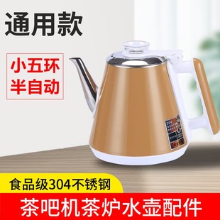 茶吧机配件配大全专用烧热水壶单壶通用美菱安吉尔志高荣事达华生
