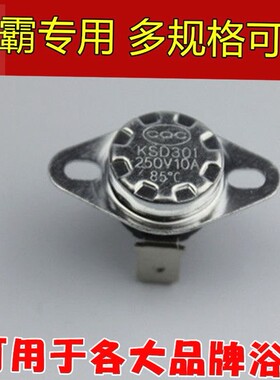 250V/16A温控器取暖器浴霸微波炉消毒柜饮水机KSD301温度控制开关