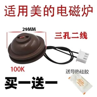 适用美的电磁炉配件热敏电阻100K温控器温度探头控管感温头传感器