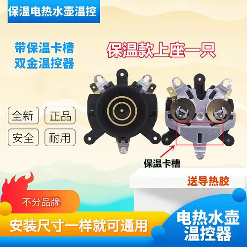 电热水壶耦合器温控带保温片卡槽