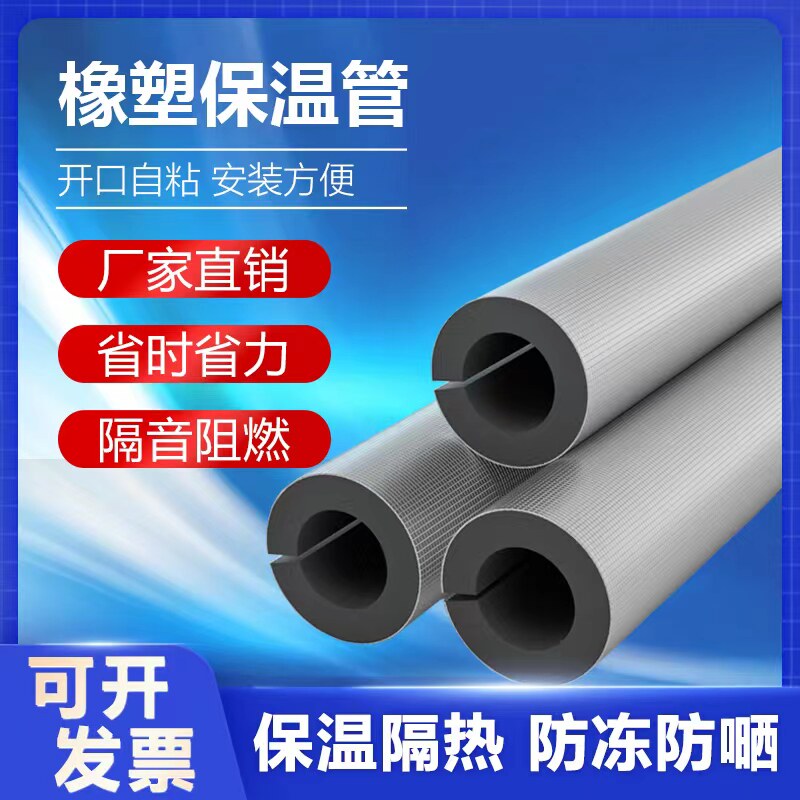 保温棉开口自粘铝箔橡塑太阳能消防水管阻燃防冻隔热材料保温管套