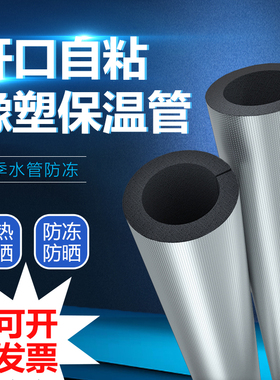 保温棉开口自粘铝箔橡塑太阳能消防水管阻燃防冻隔热材料保温管套