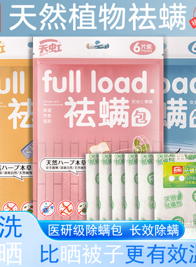 天虹新品天然艾草祛螨包长效天然除螨包家用绿色植物除虫除螨神器