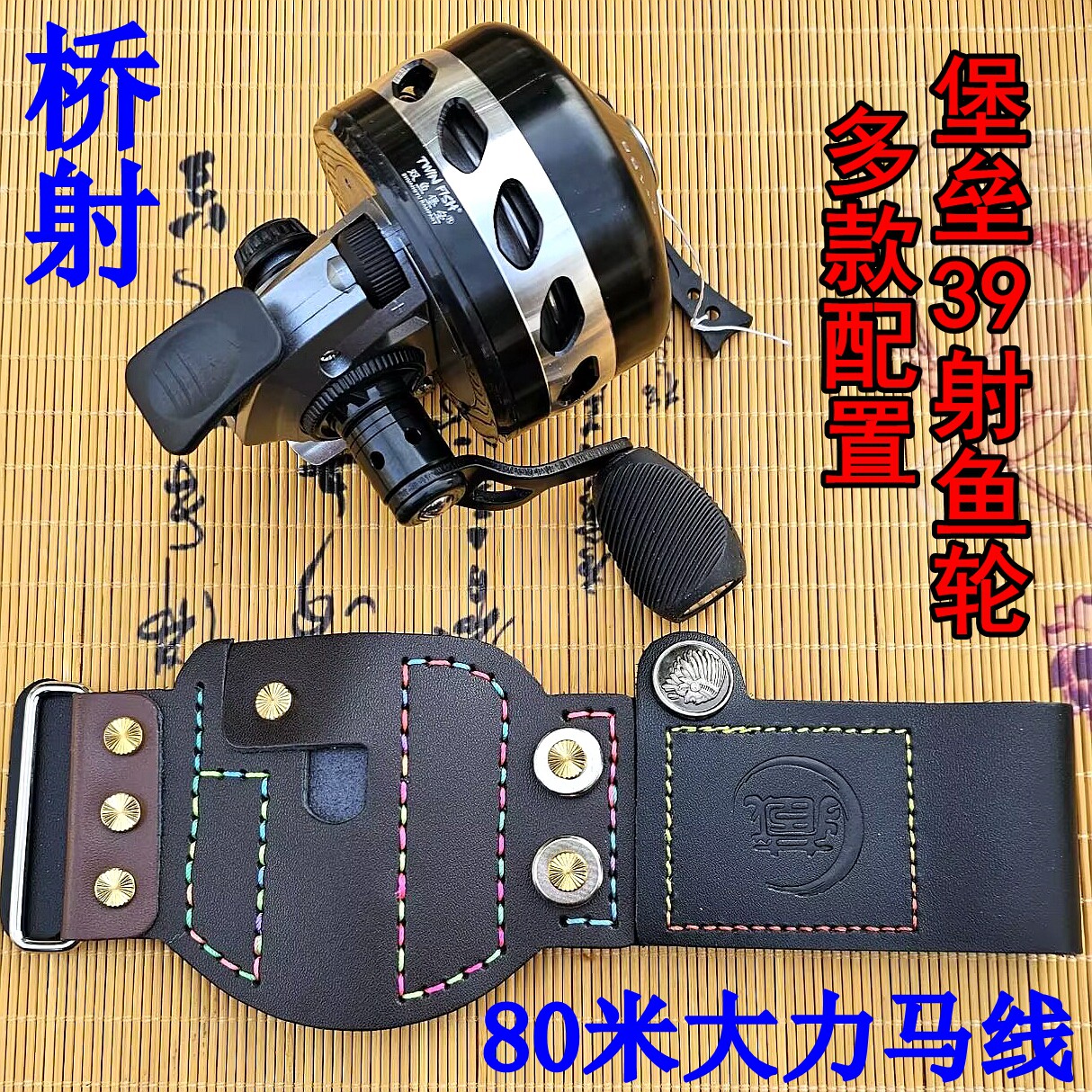 双鱼堡垒射鱼轮专用BL39鱼镖轮腕带远射80米专用线不卡线左右互换