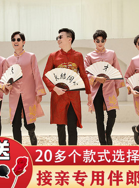 中式伴郎服结婚礼服新郎唐装大褂2025搞笑中国风接亲兄弟团装衣服