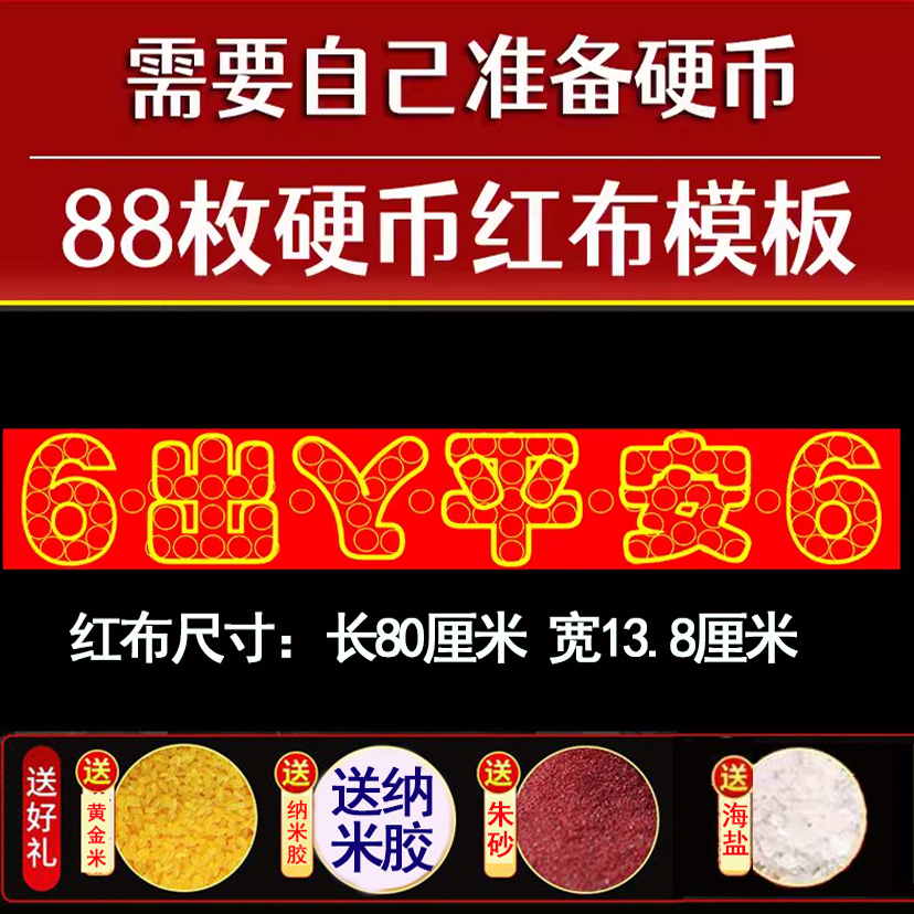 装修专用压门槛红布硬币模板