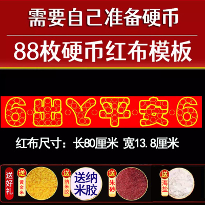 装修专用压门槛红布硬币模板