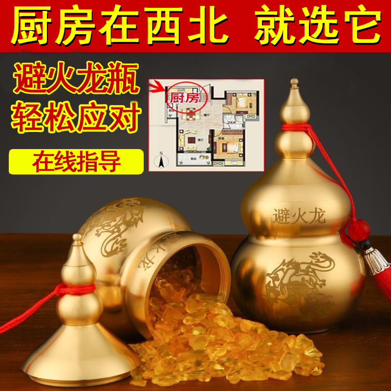 纯黄铜避火龙瓶子厨房在西北角黄水晶碎石火烧铜葫芦乾位家居摆件