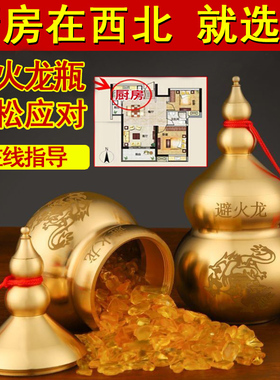 纯黄铜避火龙瓶厨房在西北角摆件