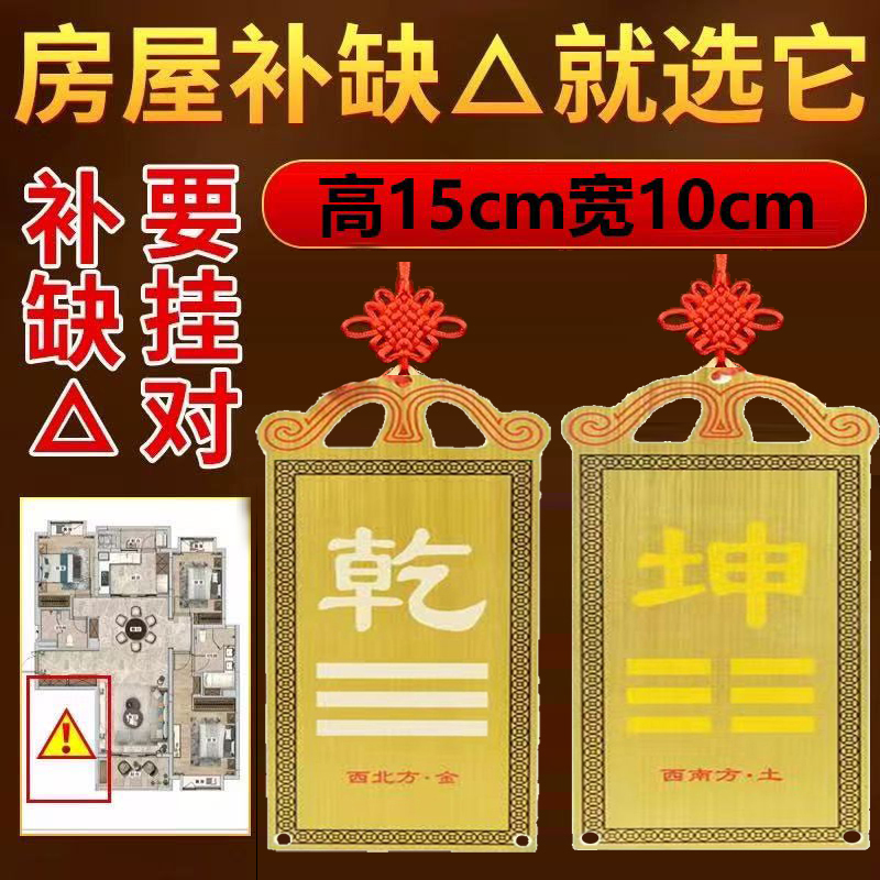 10*15房屋缺角补角牌纯铜坤卦西北角乾卦牌震坎兑巽艮挂件八卦牌
