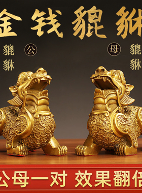 纯铜貔貅客厅摆件招财办公室商铺