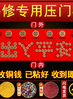 装修专用入户门过门石下压铜钱