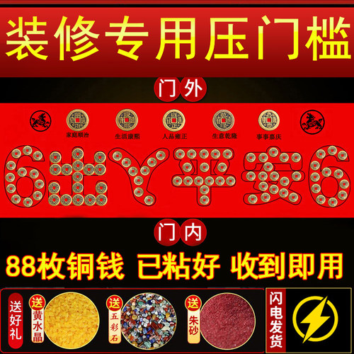 装修专用入户门过门石下压铜钱