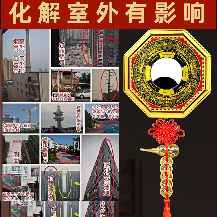 马路对大门对尖角墙角电线杆解决对窗房子冲路八卦凸面凹镜挂件