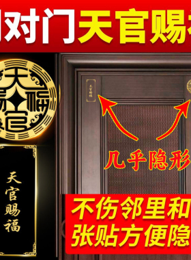 天官赐福隐形门贴五帝钱化对门